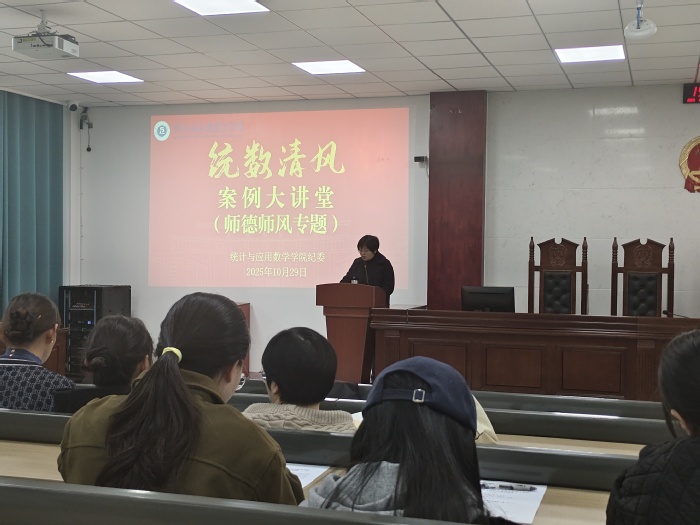 <a href='/2025/1030/c2119a240682/page.htm' target='_blank' title='【红桐树•清风】统计与应用数学学院举办“统数清风”案例大讲堂'>【红桐树•清风】统计与应用数学...</a>