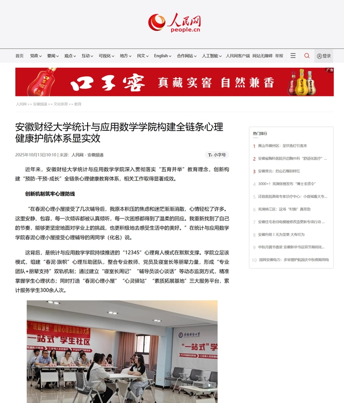<a href='/2025/1014/c2119a239963/page.htm' target='_blank' title='【红桐树•风华】人民网报道我院心理健康教育工作'>【红桐树•风华】人民网报道我院...</a>