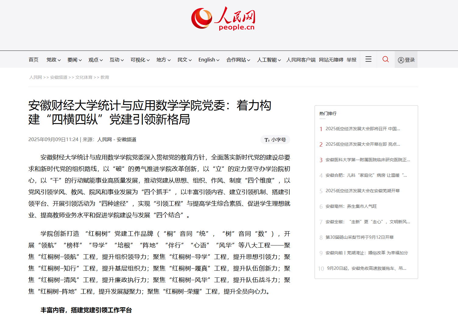 <a href='/2025/0911/c2119a237843/page.htm' target='_blank' title='【红桐树•荣耀】人民网、全国基层党建网、新浪网、网易、搜狐等主流媒体关注我院党建工作'>【红桐树•荣耀】人民网、全国基...</a>