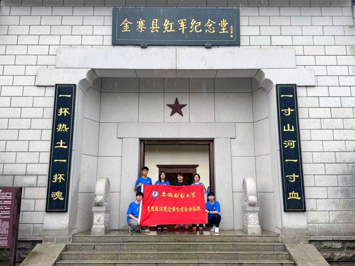<a href='/2025/0718/c2119a236553/page.htm' target='_blank' title='【聚焦社会实践】思想铸魂育新人 大别山下探新路——“红韵新声”调研队赴金寨开展红色文化传承创新实践'>【聚焦社会实践】思想铸魂育新人...</a>