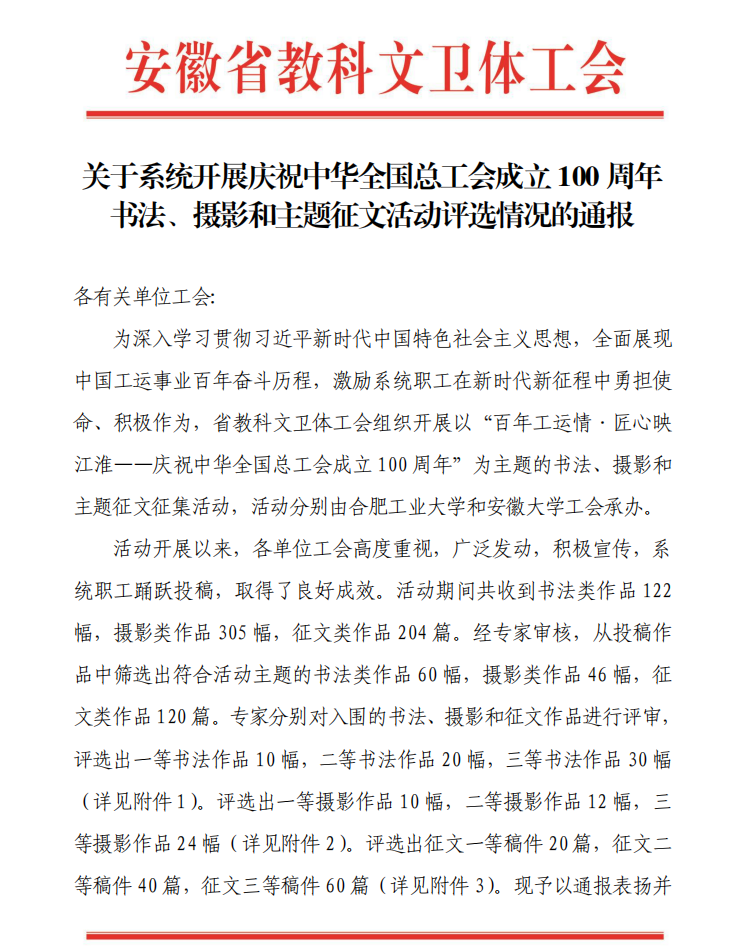 <a href='/2025/0709/c2119a236249/page.htm' target='_blank' title='【红桐树•荣耀】我院在全省庆祝中华全国总工会成立100周年书法、摄影和主题征文评选活动中取得佳绩'>【红桐树•荣耀】我院在全省庆祝...</a>