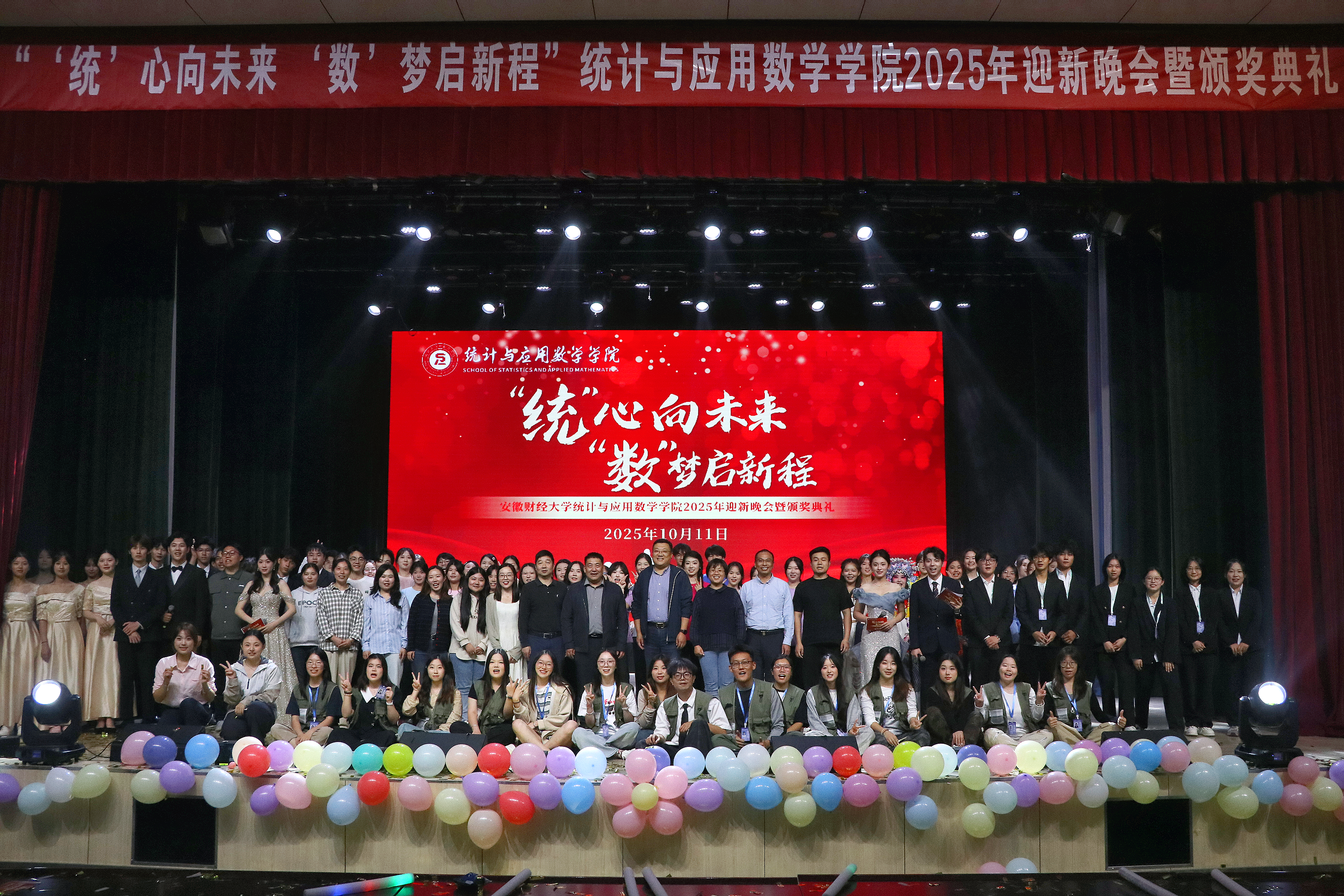 <a href='/2025/1014/c2119a239927/page.htm' target='_blank' title='【统数文化节•美育】“统”心向未来，“数”梦启新程——2025年统计与应用数学学院迎新晚会暨颁奖典礼圆满举行'>【统数文化节•美育】“统”心向...</a>
